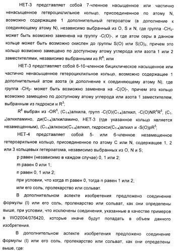 Гетероарилбензамидные производные для применения в качестве активаторов глюкокиназы (glk) в лечении диабета (патент 2403246)