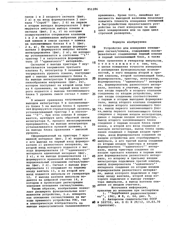 Устройство для измерения отношениясигнал/помеха (патент 851286)