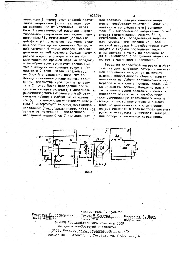 Устройство для измерения потерь в магнитном сердечнике (патент 1022084)