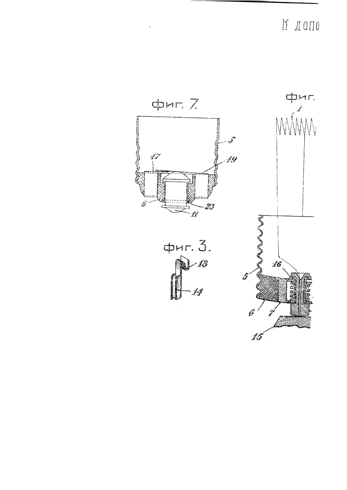 Электрическая лампа накаливания с несколькими нитями, как дополнительный патент к патенту № 1073 (патент 2783)