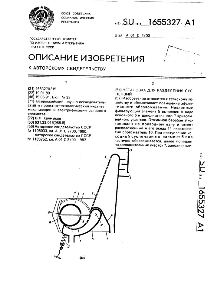 Установка для разделения суспензий (патент 1655327)