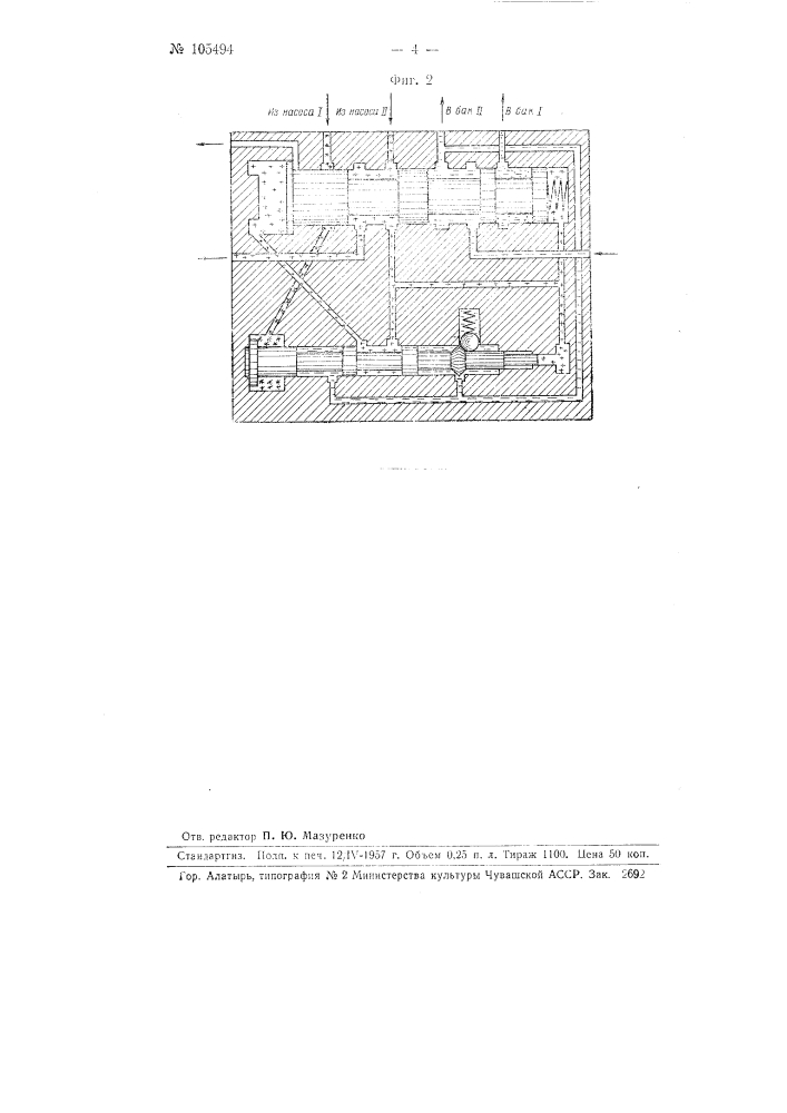 Автомат переключения гидравлических систем (патент 105494)