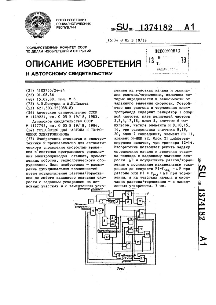 Устройство для разгона и торможения электропривода (патент 1374182)