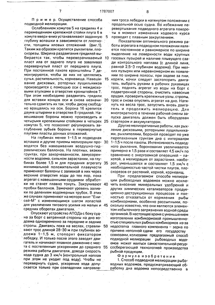 Способ подводной мелиорации рыбоводных водоемов (патент 1787007)