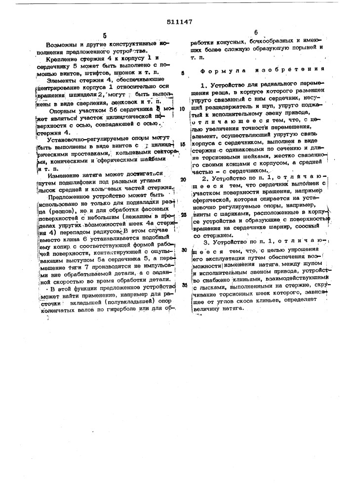Устройство для радиального перемещения резца (патент 511147)