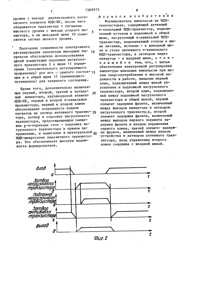 Формирователь импульсов на мдп-транзисторах (патент 1569973)