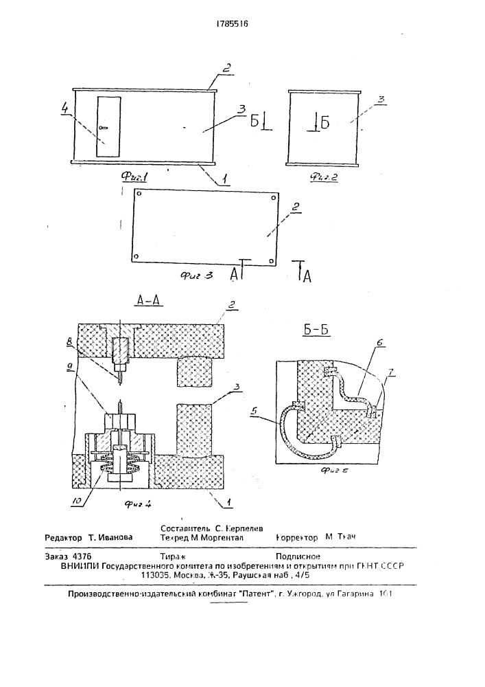 Контейнер (патент 1785516)