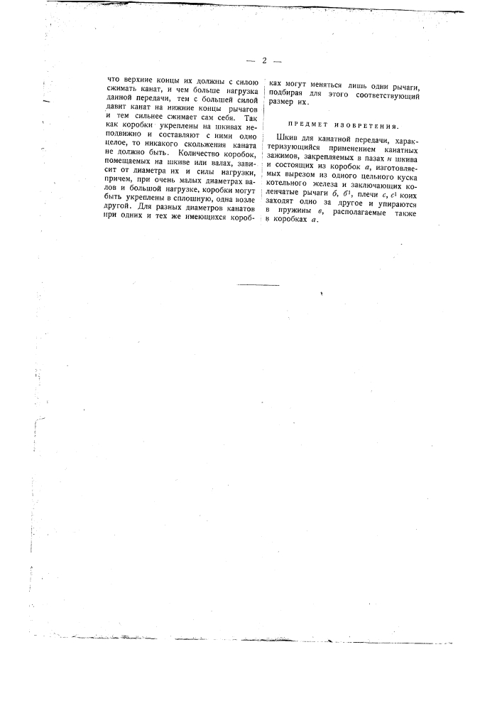 Шкив для канатной передачи (патент 109)