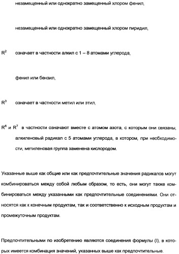 Замещенные тиазолилом карбоциклические 1,3-дионы в качестве средств для борьбы с вредителями (патент 2306310)