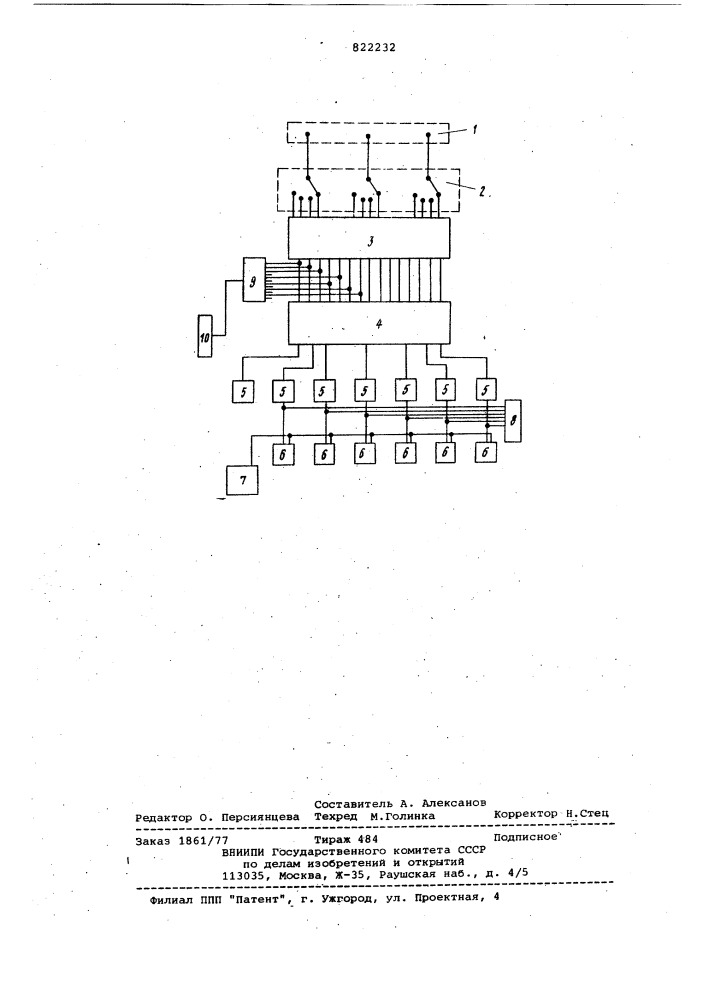 Устройство для демонстрации функциони-рования технических систем (патент 822232)