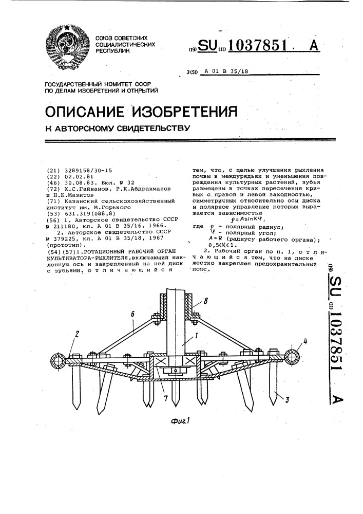 Ротационный рабочий орган культиватора-рыхлителя (патент 1037851)