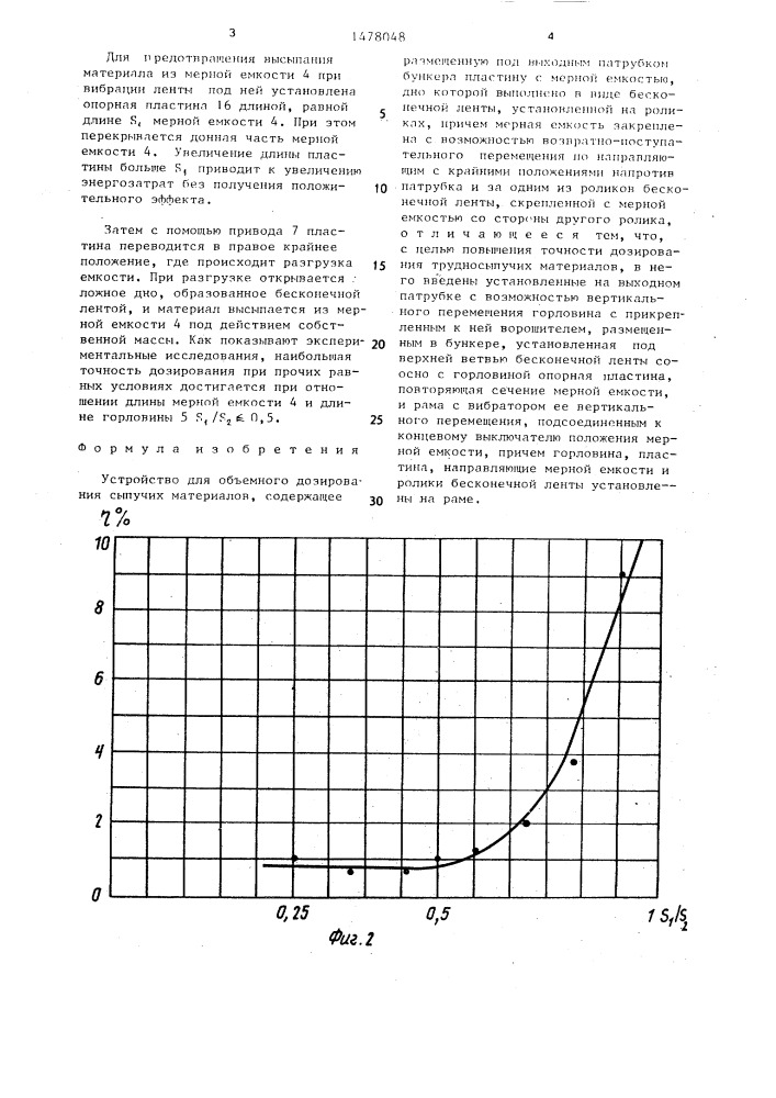 Устройство для объемного дозирования (патент 1478048)
