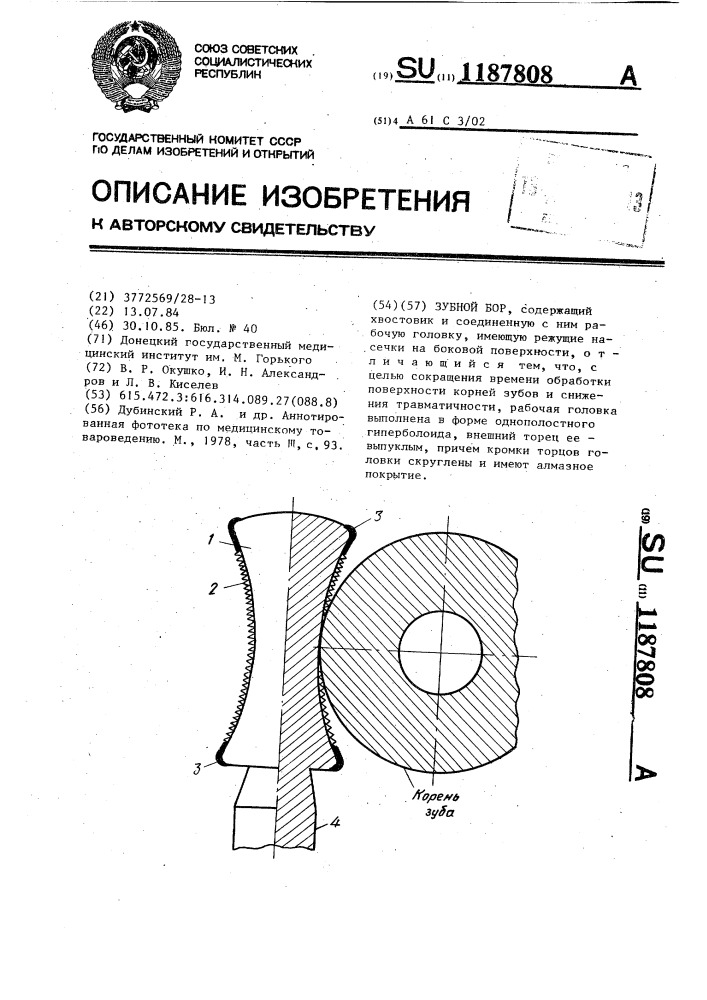 Зубной бор (патент 1187808)