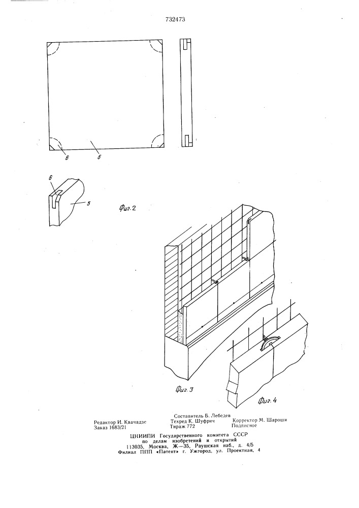 Облицовка зданий и сооружений (патент 732473)