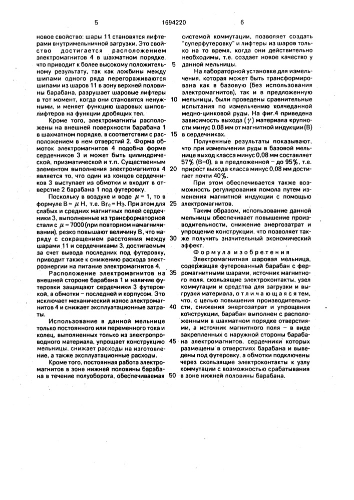Электромагнитная шаровая мельница (патент 1694220)
