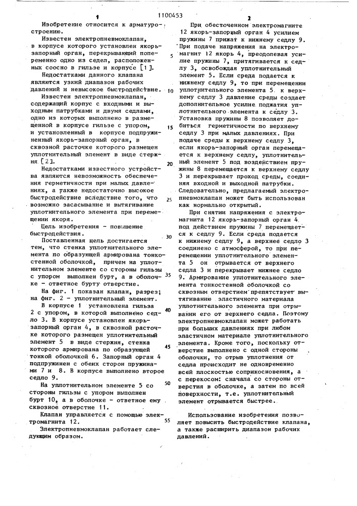 Электропневмоклапан (патент 1100453)