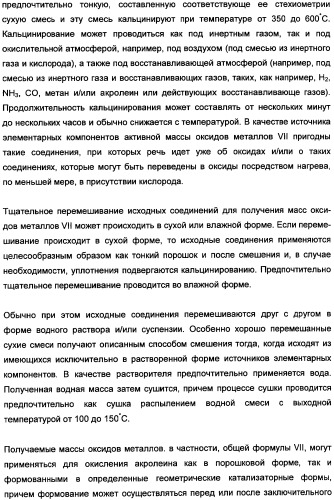 Способ получения, по меньшей мере, одного продукта частичного окисления и/или аммокисления пропилена (патент 2347772)