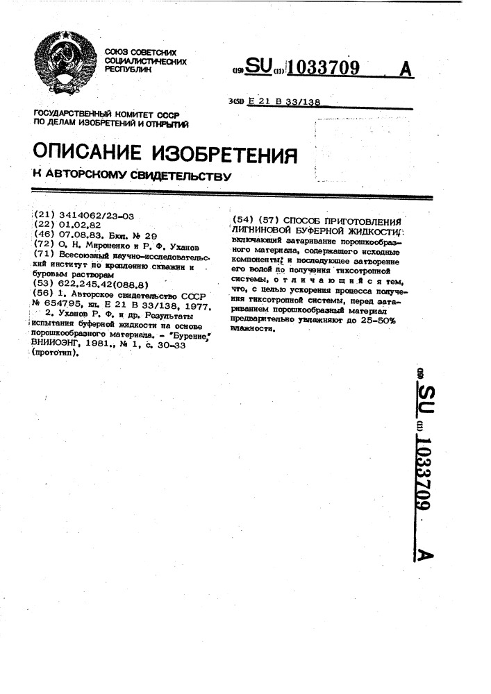 Способ приготовления лигниновой буферной жидкости (патент 1033709)