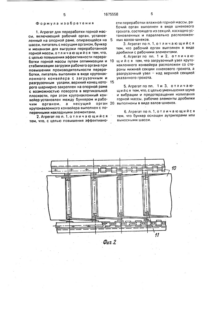 Агрегат для переработки горной массы (патент 1675558)