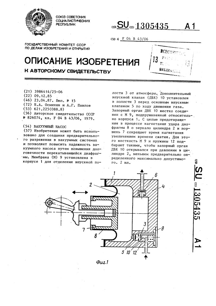 Вакуумный насос (патент 1305435)