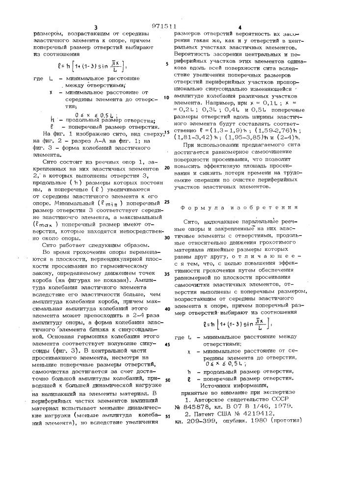 Сито (патент 971511)