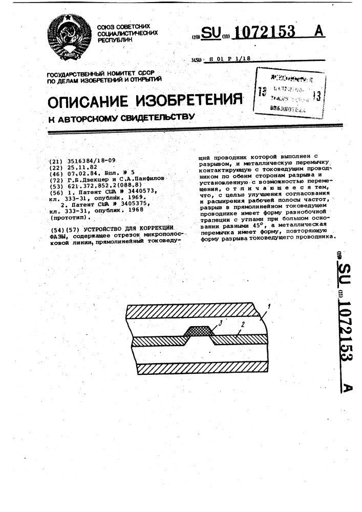 Устройство для коррекции фазы (патент 1072153)