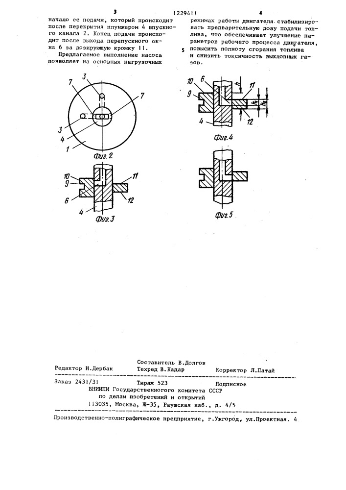 Топливный распределительный насос (патент 1229411)