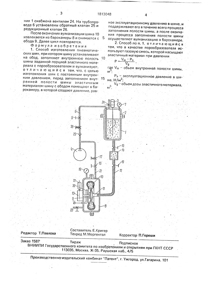 Способ изготовления пневматических шин (патент 1813048)