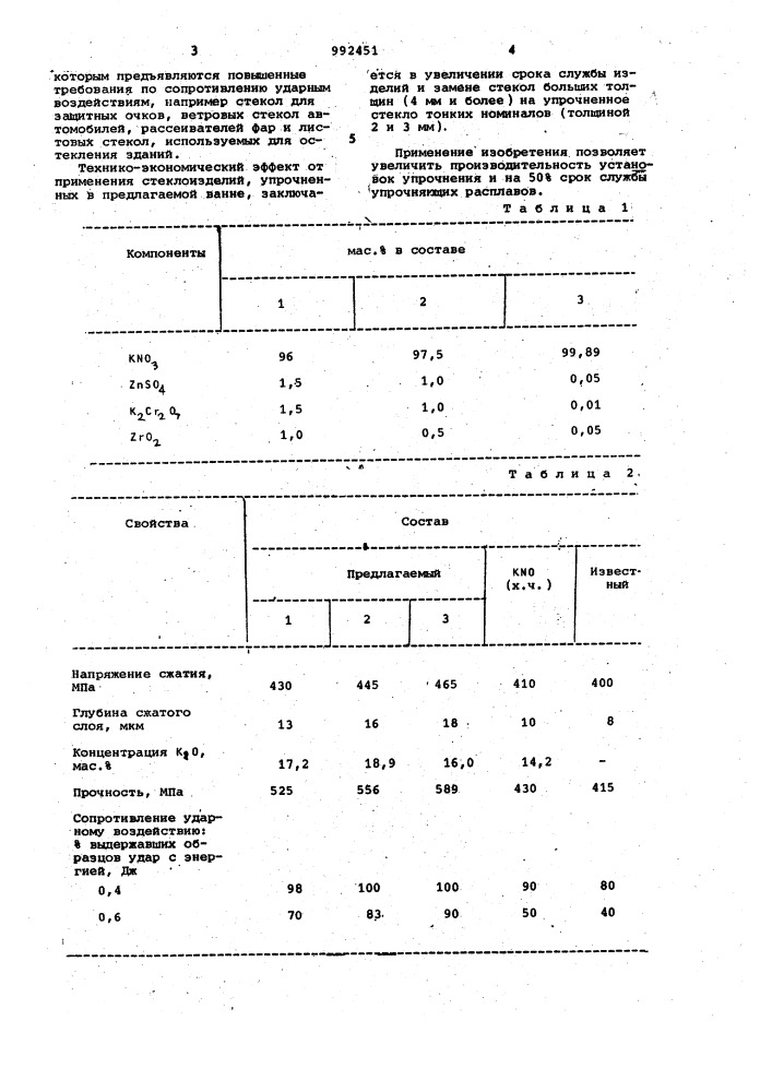 Состав ванны для упрочнения изделий из стекла (патент 992451)