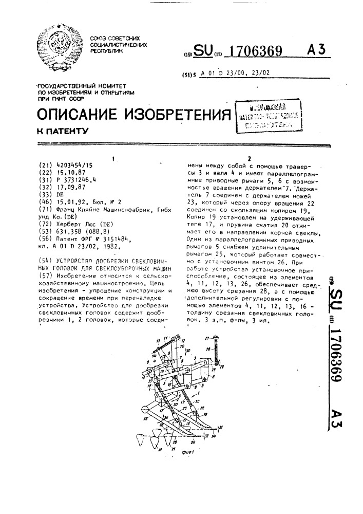 Устройство дообрезки свекловичных головок для свеклоуборочных машин (патент 1706369)