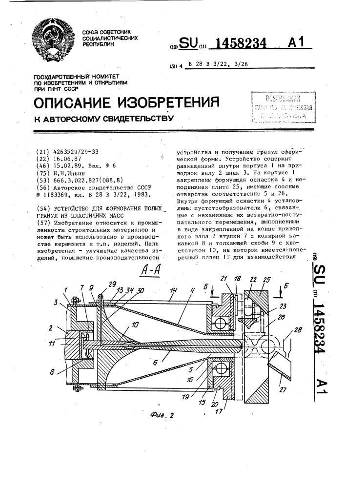 Устройство для формования полых гранул из пластичных масс (патент 1458234)