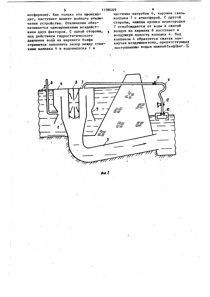 Устройство для регулирования уровня воды (патент 1198469)