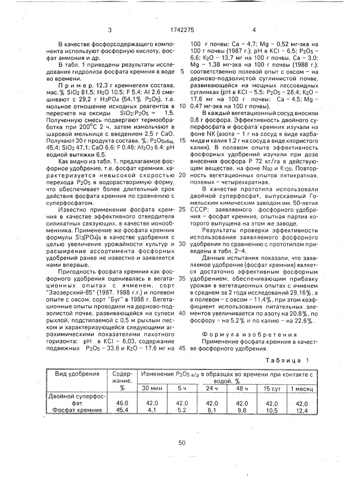 Фосфорное удобрение (патент 1742275)