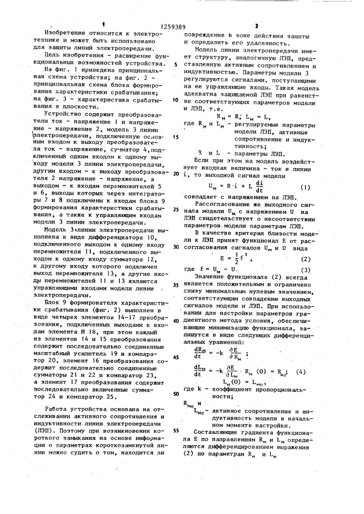 Дистанционный измерительный орган (патент 1259389)