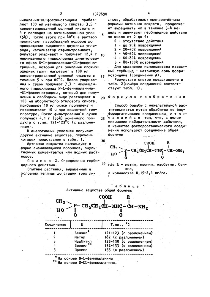 Способ борьбы с нежелательной растительностью (патент 1547690)