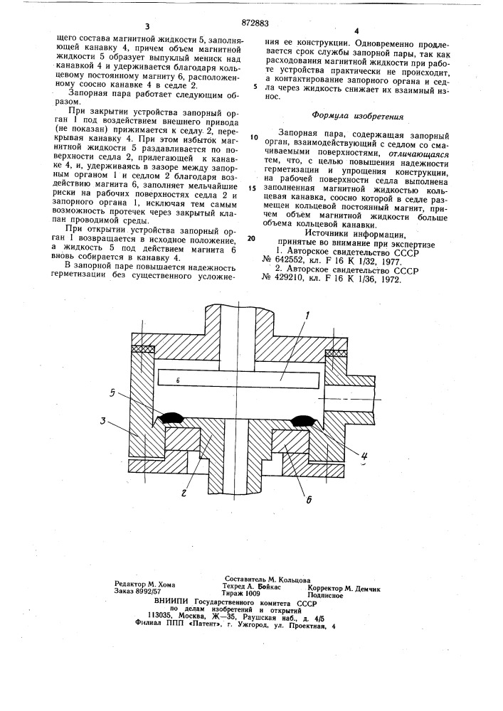 Запорная пара (патент 872883)