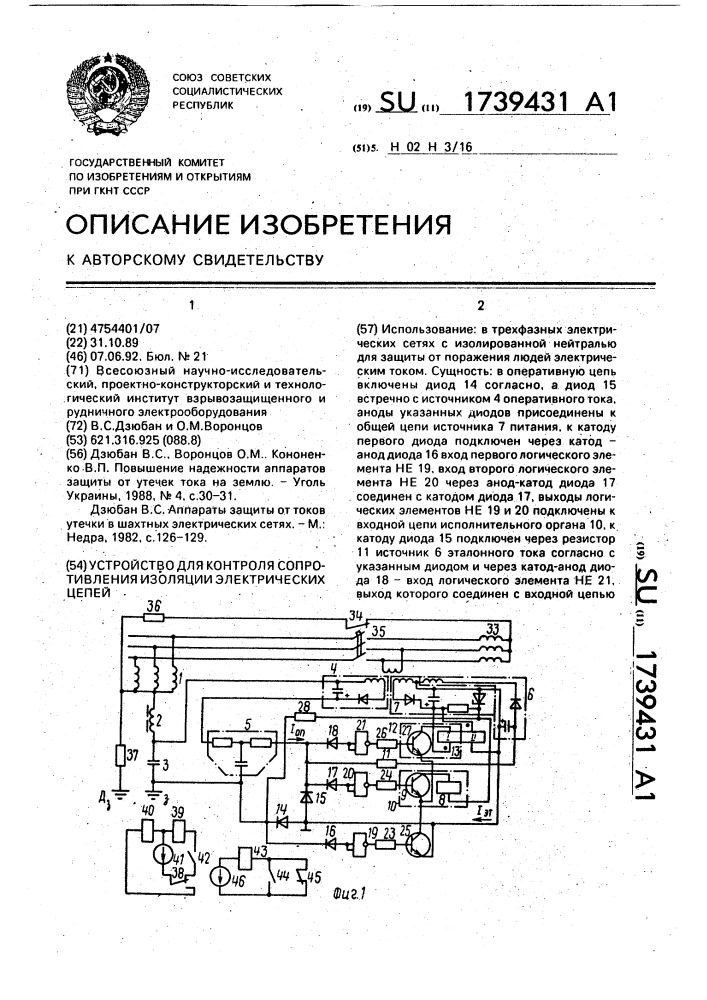 Устройство для контроля сопротивления изоляции электрических цепей (патент 1739431)