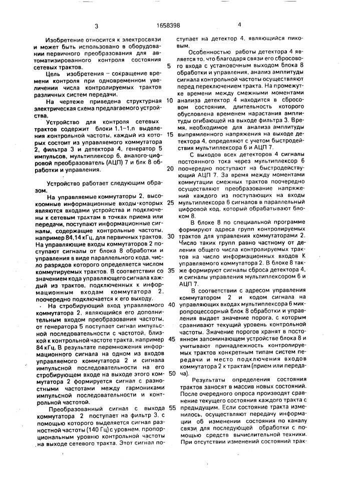 Устройство для контроля сетевых трактов (патент 1658398)