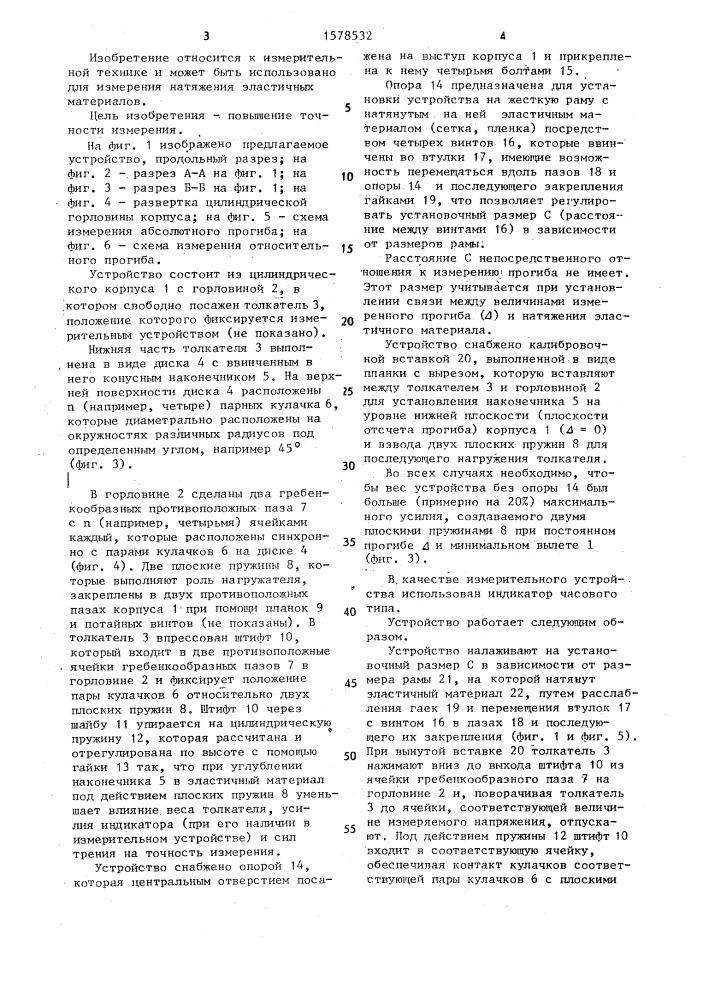 Устройство для измерения натяжения эластичных материалов (патент 1578532)