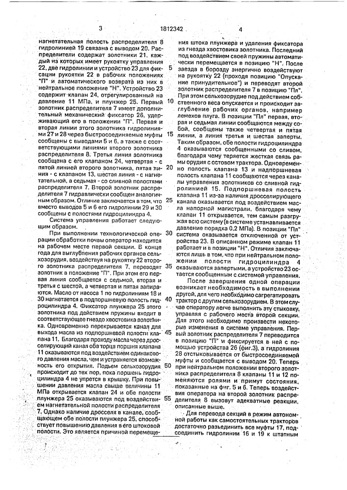 Система управления положением сельскохозяйственных орудий, агрегатируемых на тракторном тандеме (патент 1812342)