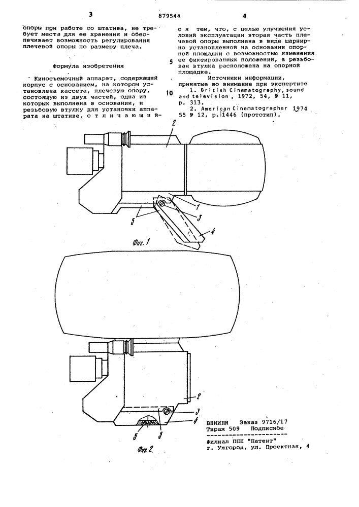Киносъемочный аппарат (патент 879544)