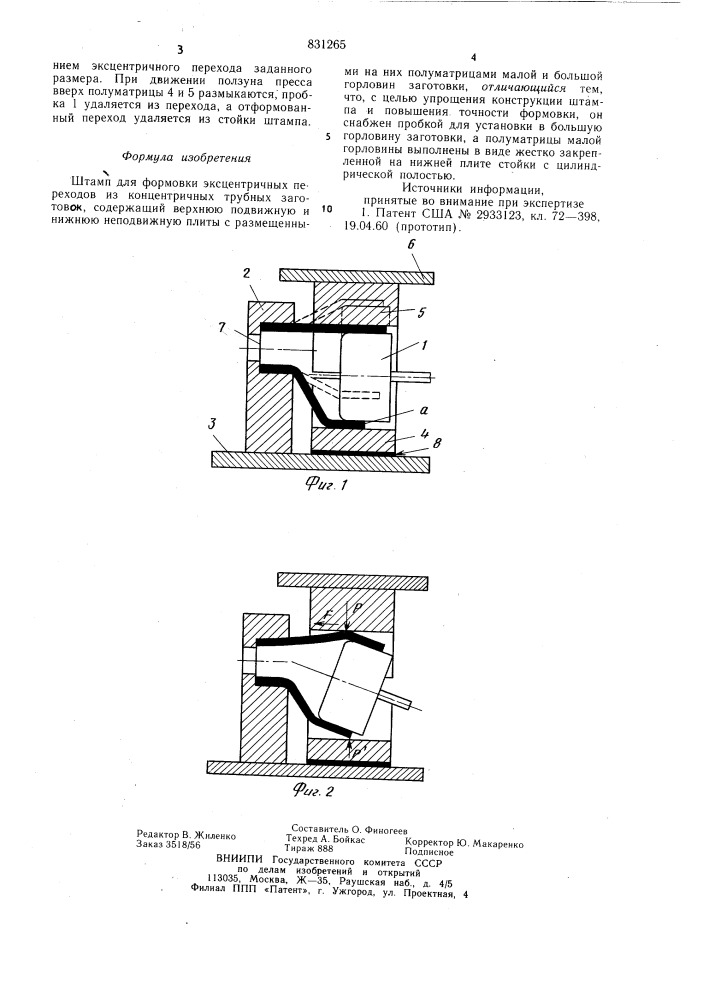 Штамп для формовки эксцентричныхпереходов (патент 831265)