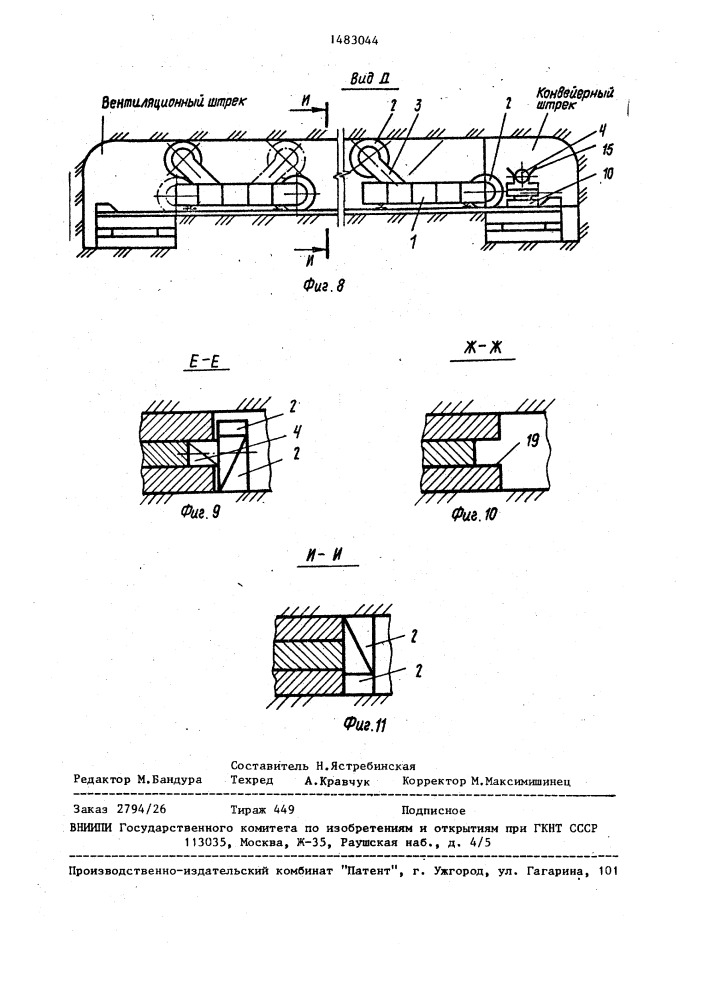 Устройство для селективной выемки полезных ископаемых (патент 1483044)