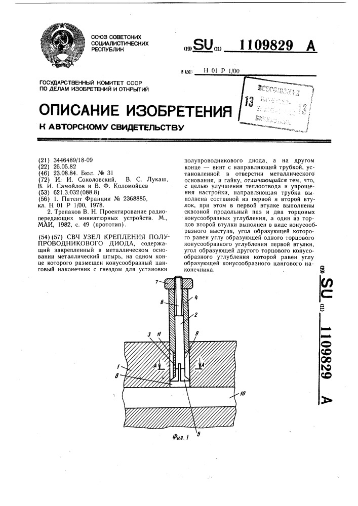 Свч узел крепления полупроводникового диода (патент 1109829)