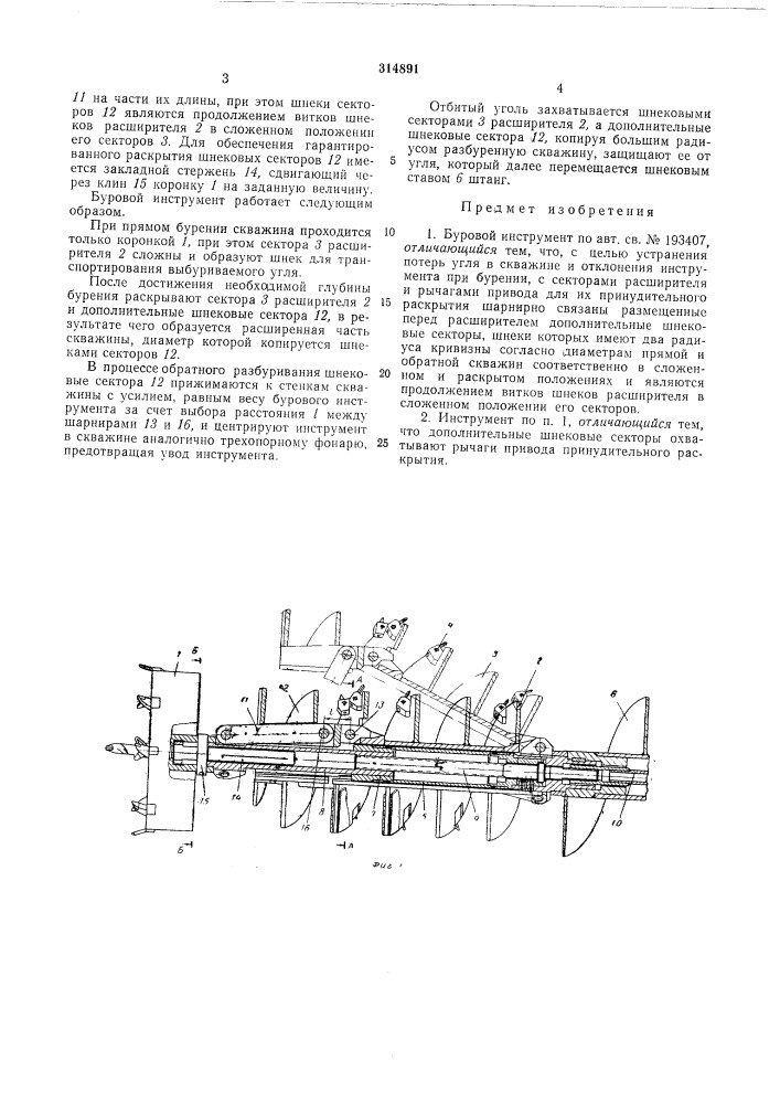 Буровой инструмент (патент 314891)