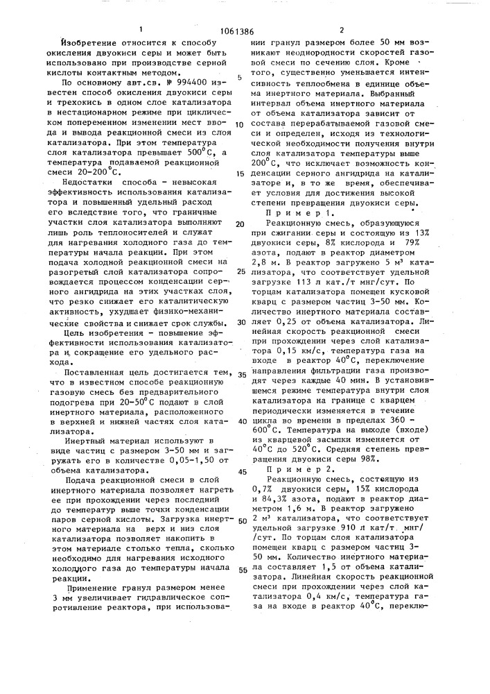 Способ окисления двуокиси серы (патент 1061386)