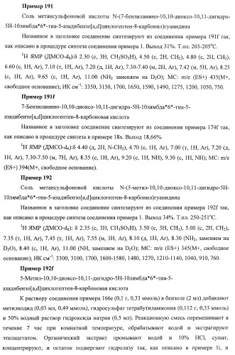 Трициклические гуанидиновые производные как ингибиторы натрий-протонного обмена (патент 2390521)