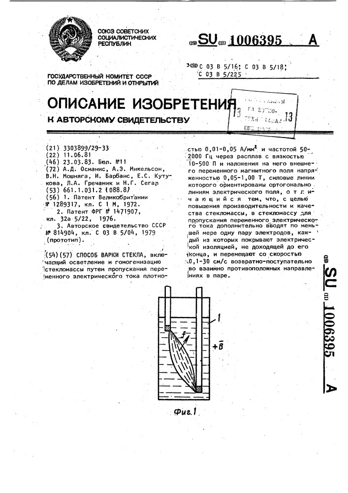 Способ варки стекла (патент 1006395)