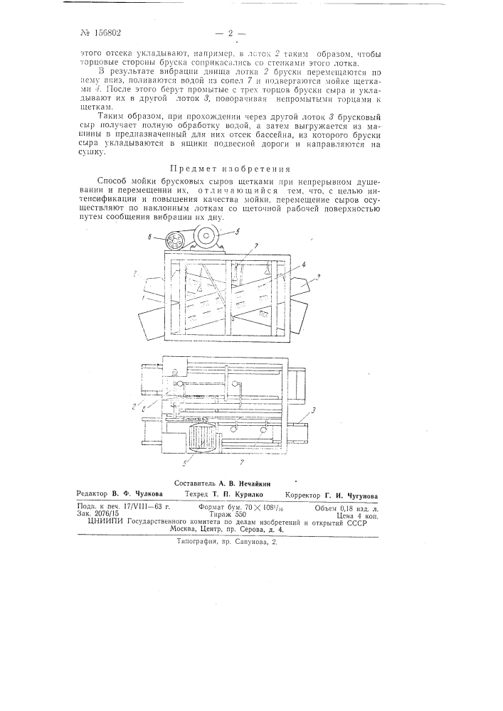 Патент ссср  156802 (патент 156802)