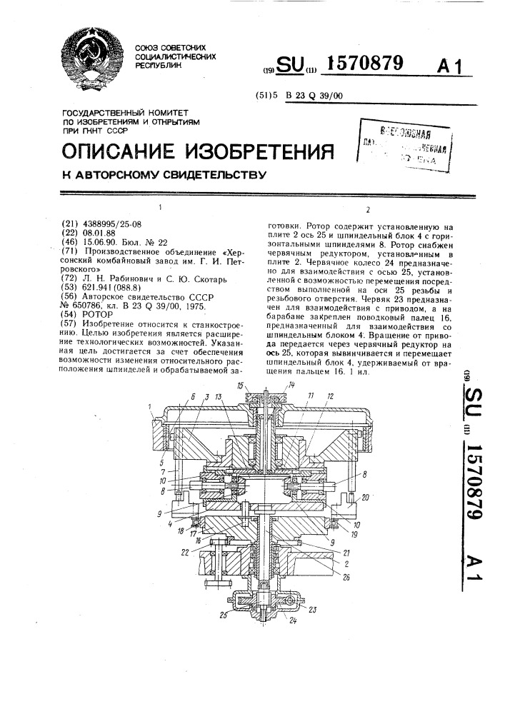 Ротор (патент 1570879)